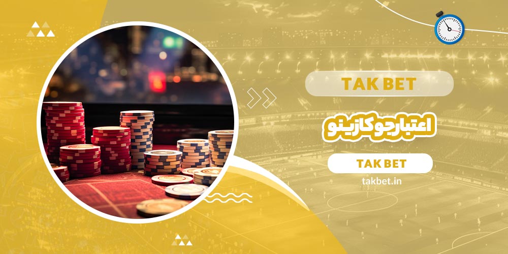 اعتبار جوکازینو (Joocasino)