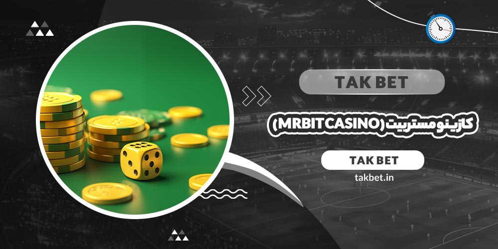 کازینو مستر بیت (MrBit Casino)