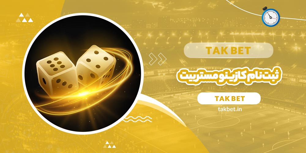 ثبت نام کازینو مستر بیت (MrBit Casino) - تک بت