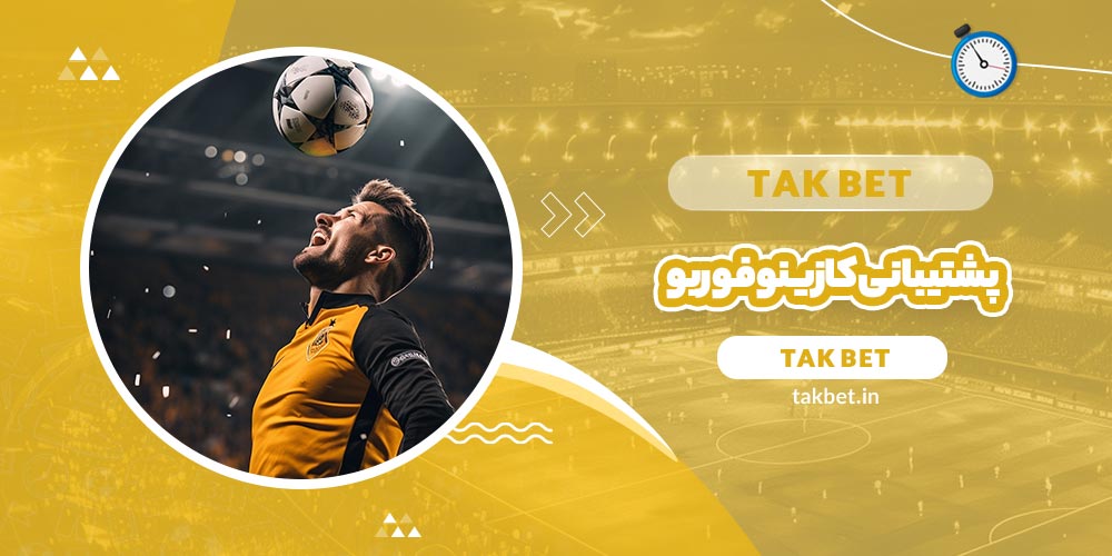 پشتیبانی کازینو فور یو (Casino4U)